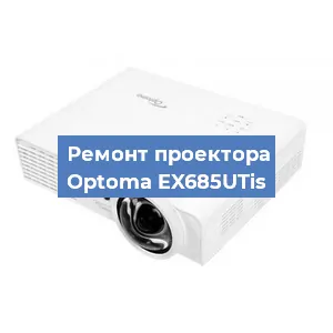 Замена светодиода на проекторе Optoma EX685UTis в Челябинске
